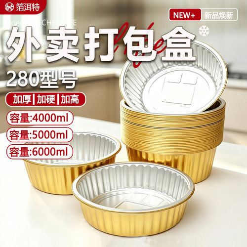 金色圆形火锅冒菜外卖打包铝箔盒