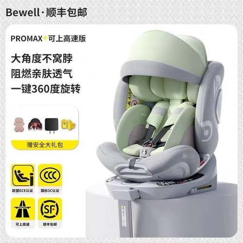 BeWell硬接口安装0-12岁可躺