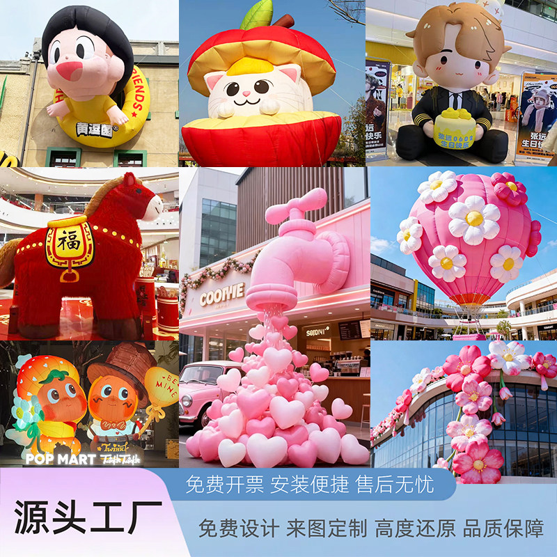 充气气模花朵定制热气球爱心定做卡通行走人偶服大型毛绒动物气膜