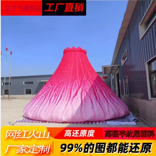 益方气模网红气模装饰火山定制