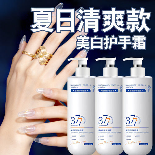 官方】377美白护手霜滋润保湿补水防干裂粗糙女嫩白去手纹大容量