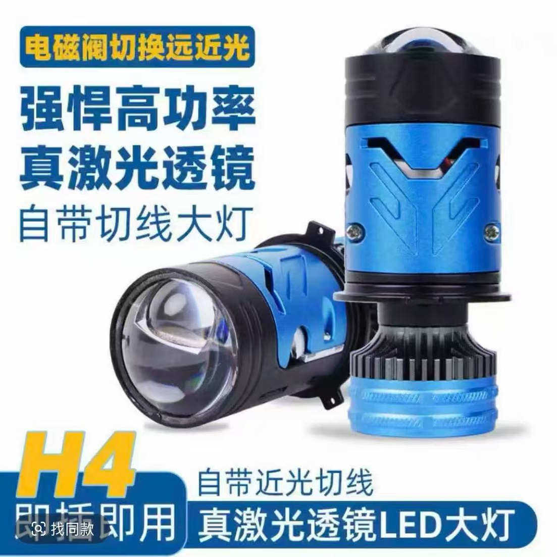 H4远近一体汽车前大灯双透镜矩阵超亮聚光摩托车三爪激光货车大灯