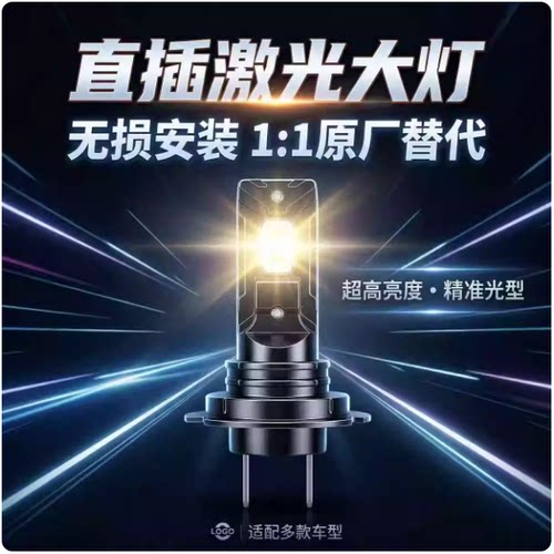 汽车大灯近光H7直插式1:1黄白双色切换高亮远光灯h7雾灯改装LED灯