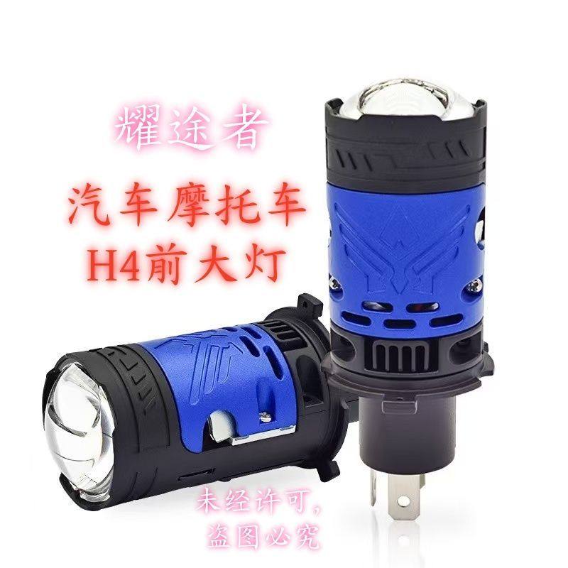 汽车前大灯改装直插式远近一体H4超亮LED激光大灯货车大灯12-24V