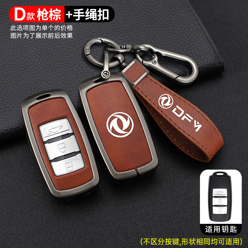 适用风行SX6GM7S500景逸X5S50X3X6钥匙套汽车智能遥控钥匙包壳扣