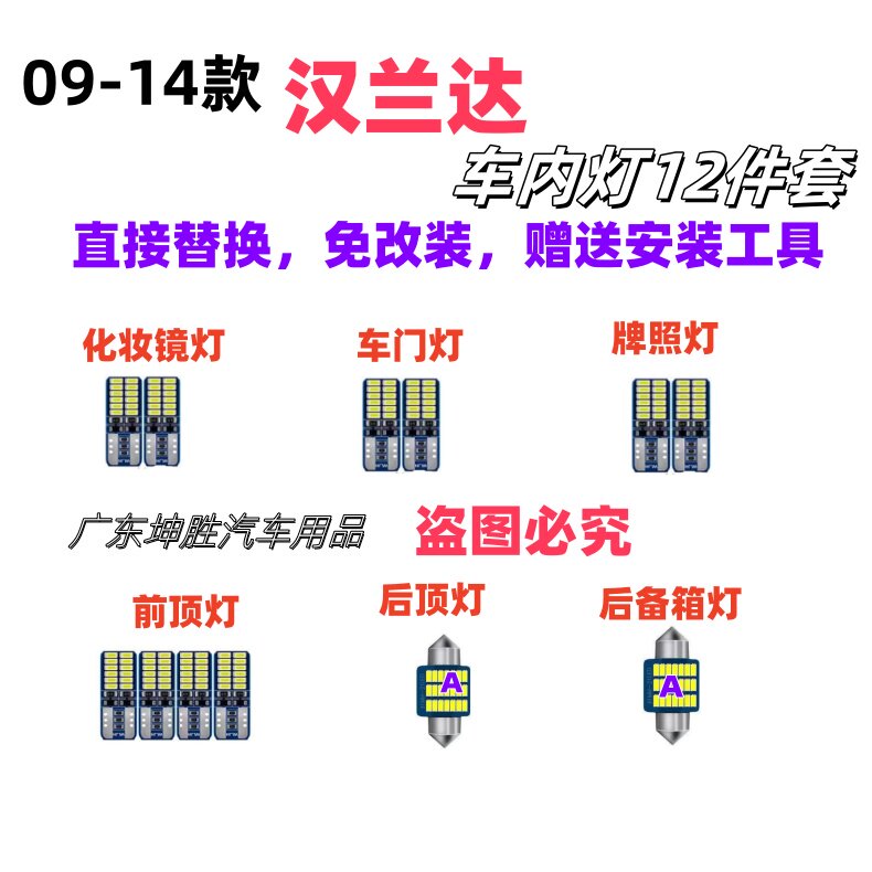 专用丰田09-14款汉兰达车阅车内灯