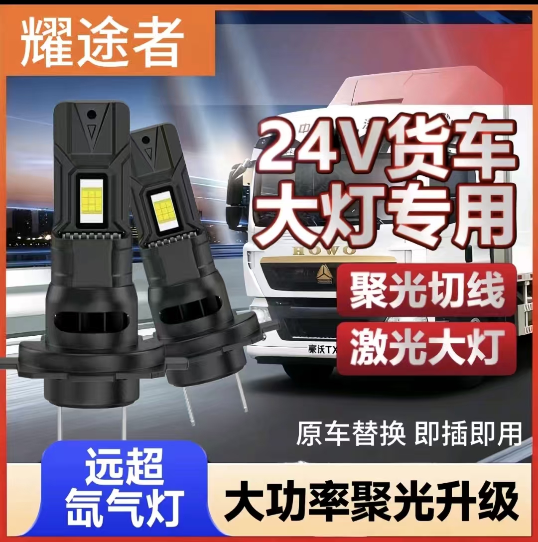 汽车led大灯H7直插式近光灯雾灯h7高亮1:1远光灯货车大灯12-24V