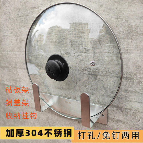 304不锈钢免钉壁挂菜板架锅盖架