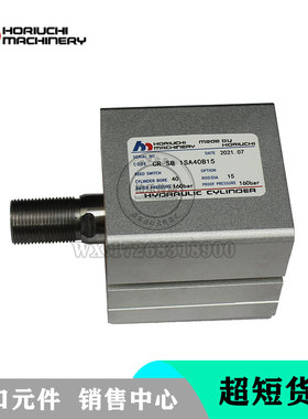 日本崛内 HORIUCHI MRCHINERY 薄型方形液压油缸CR-SB 1SA40B15