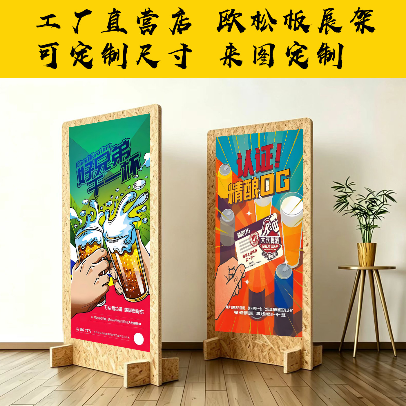 欧松板展示架异形广告牌图片