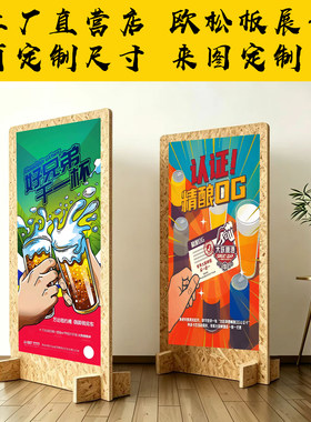 欧松板展示架异形广告牌