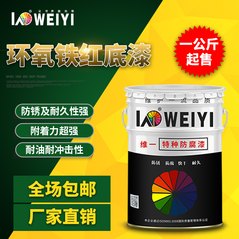 维一油漆红丹铁红中灰环氧防锈底漆钢结构机械设备防腐防锈金属漆