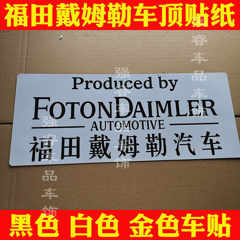 适用戴姆勒高顶欧曼etx汽车贴纸