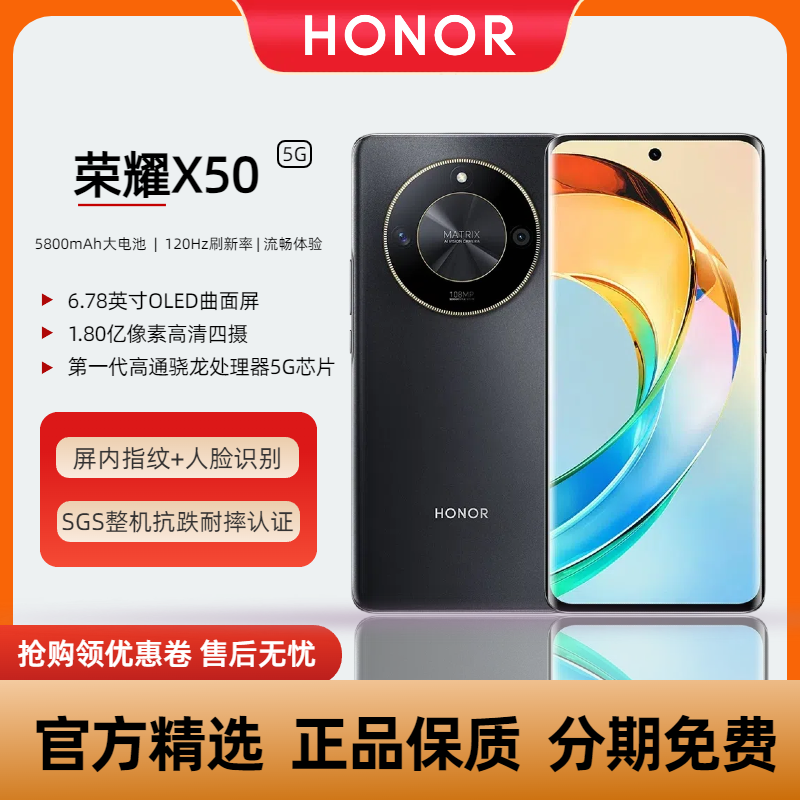 honor/荣耀 X50 手机正品1亿像素大电池双卡全网通骁龙拍照5G手机