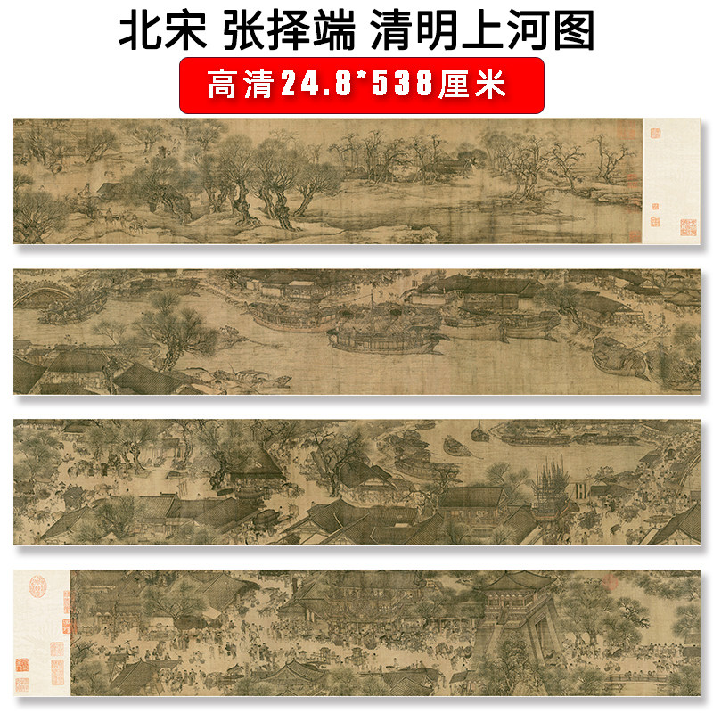张择端清明上河图全景图卷轴传世名家书画装饰高清艺术微喷装饰画