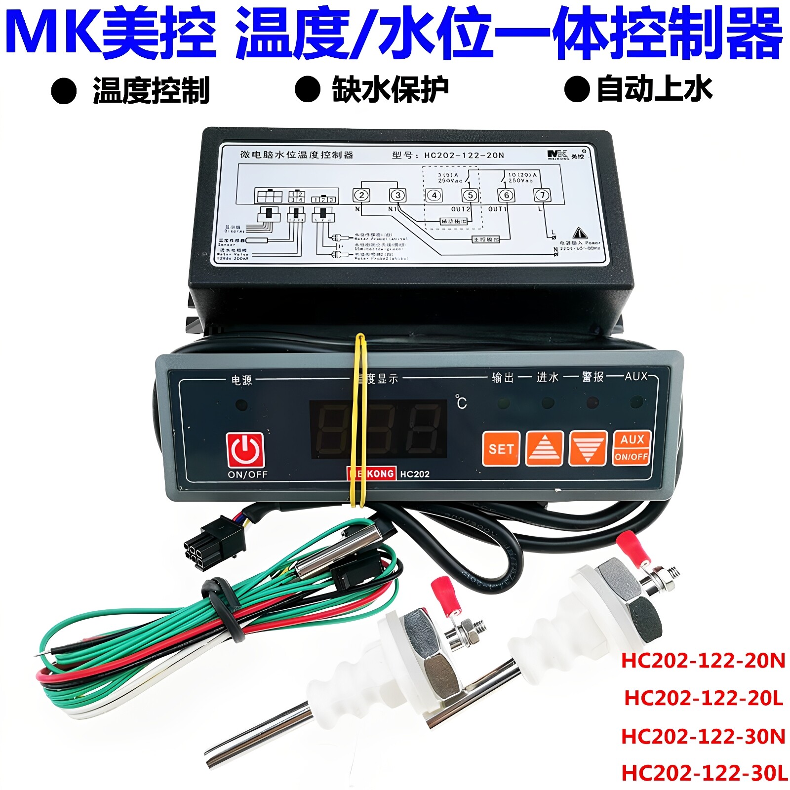 MK 美控 HC202-122-20N 微电脑水位温度控制器 电子温控器 温控仪