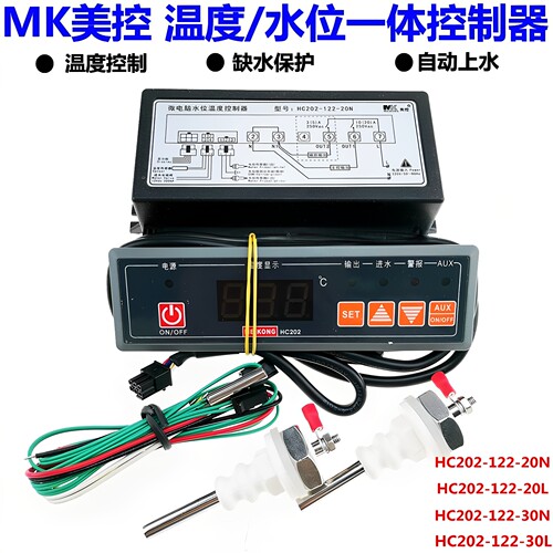 MK 美控 HC202-122-20N 微电脑水位温度控制器 电子温控器 温控仪