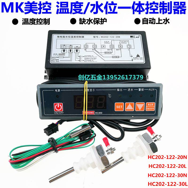 MK 美控 HC202-122-20N 微电脑水位温度控制器 电子温控器 温控仪