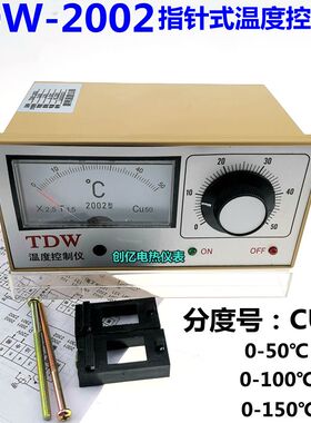 TDW-2002温控仪CU50指针温度控制器0-50度 0-100度培育箱温控器