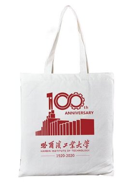 吉林大学哈尔滨工业大学帆布包