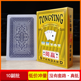 10副装】扑克牌纸牌便宜批发正品中字体纸扑克主角大掌柜合记同赢