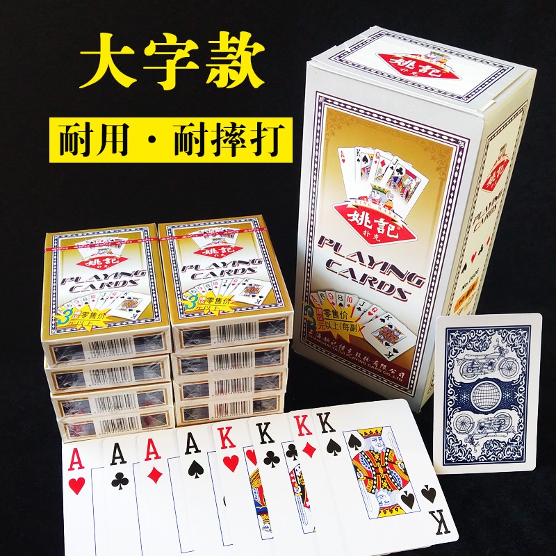 大字体扑克牌钓鱼老年人扑克