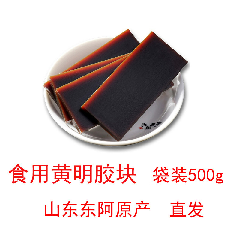 食用黄明胶块袋装500g即食熬糕原料胶块山东东阿原产直发