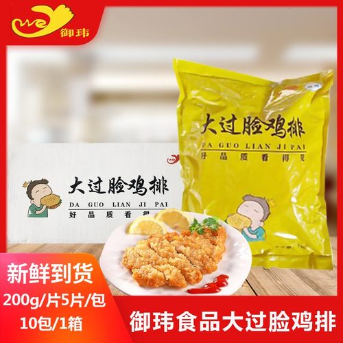 御玮奥尔良口味油炸包邮大脸鸡排