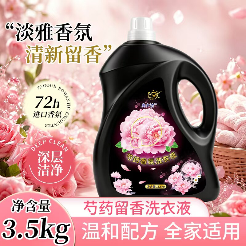芍药洗衣液持久留香7斤大桶装正品官方品牌手机洗专用家庭实惠装