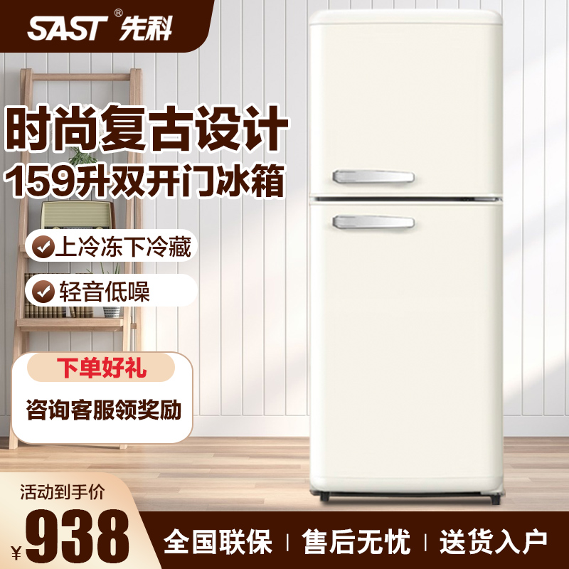 SAST/先科159升时尚复古家用小型冰箱静音节能冷藏冷冻办公室厨房