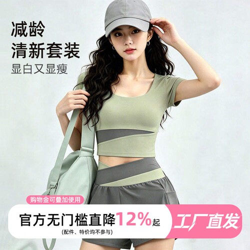 撞色腰显瘦瑜伽服套装女短袖带胸