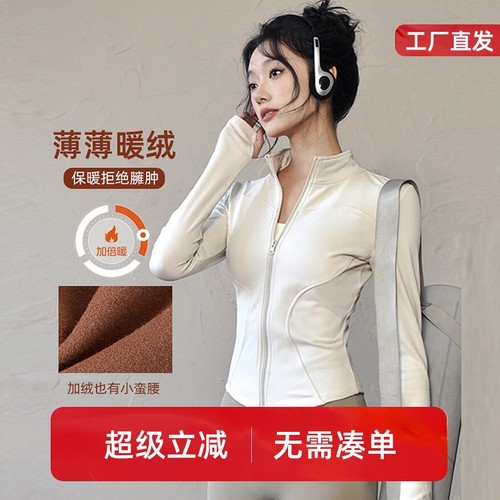 瑜伽服运动上衣女冬季款加绒外套拉链修身显瘦立领跑步防风健身服