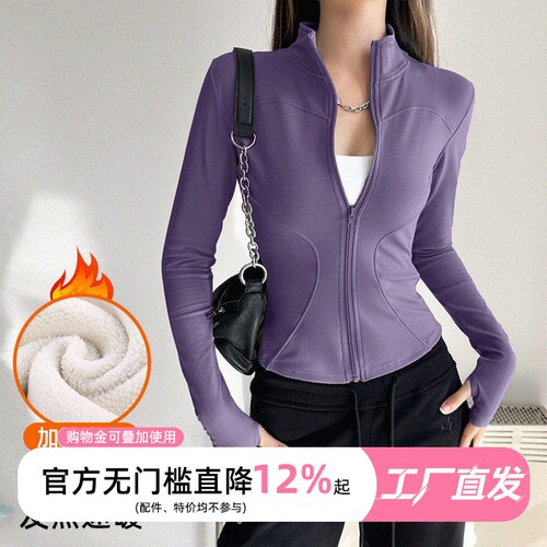 立领加绒运动外套女收腰显瘦百搭健身服弹力瑜伽服加厚上衣冬季