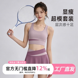 防走光瑜伽短裙套装女撞色美背背心慢跑打球高弹遮肉百搭训练服饰
