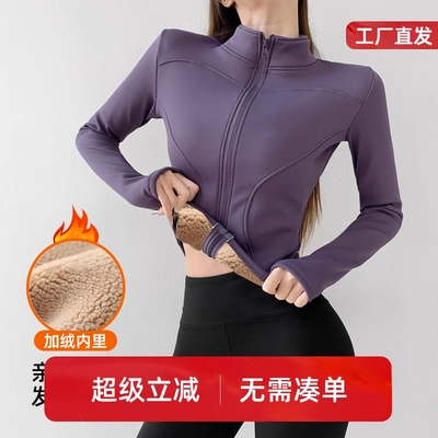 立领加绒运动外套女收腰显瘦百搭健身服弹力瑜伽服加厚上衣秋冬款