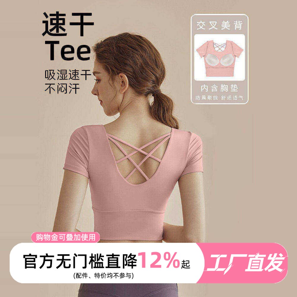 瑜伽服女带胸垫跑步短袖运动专业速干上衣紧身秋冬新款健身训练