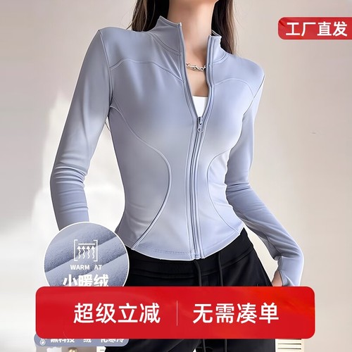 薄绒立领长袖瑜伽外套跑步专业普拉提训练运动健身服内搭修身卫衣