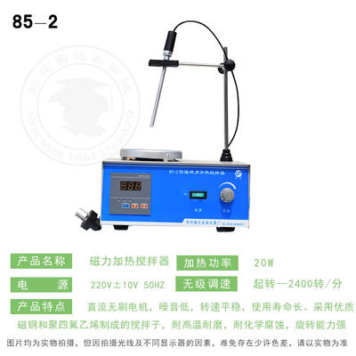 85-2磁力搅拌器 猪用人工授精磁力搅拌器 精液搅拌器 猪倌养殖