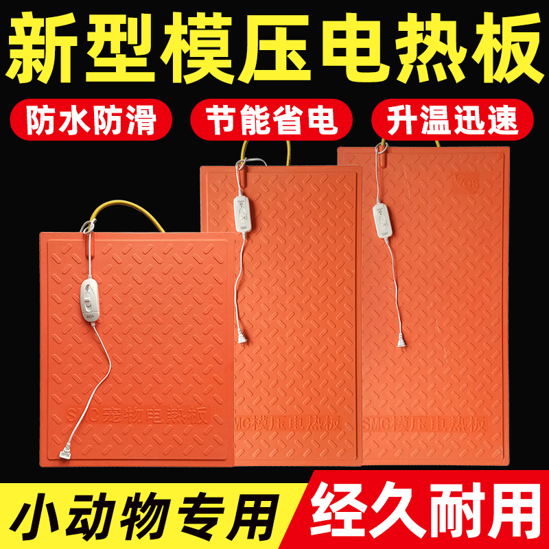 兽用电热板小动物专用SMC模压