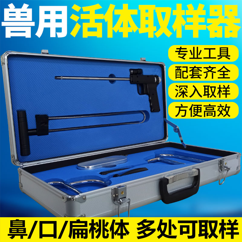动物活体取样器猪牛羊扁桃体取样器开口器鼻捻活体拭子采样器一套