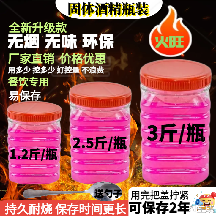 固体酒精引火饭店酒店火锅干锅烤鱼户外固态酒精环保无烟燃料瓶装