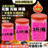 固体酒精引火饭店酒店火锅干锅烤鱼户外固态酒精环保无烟燃料瓶装