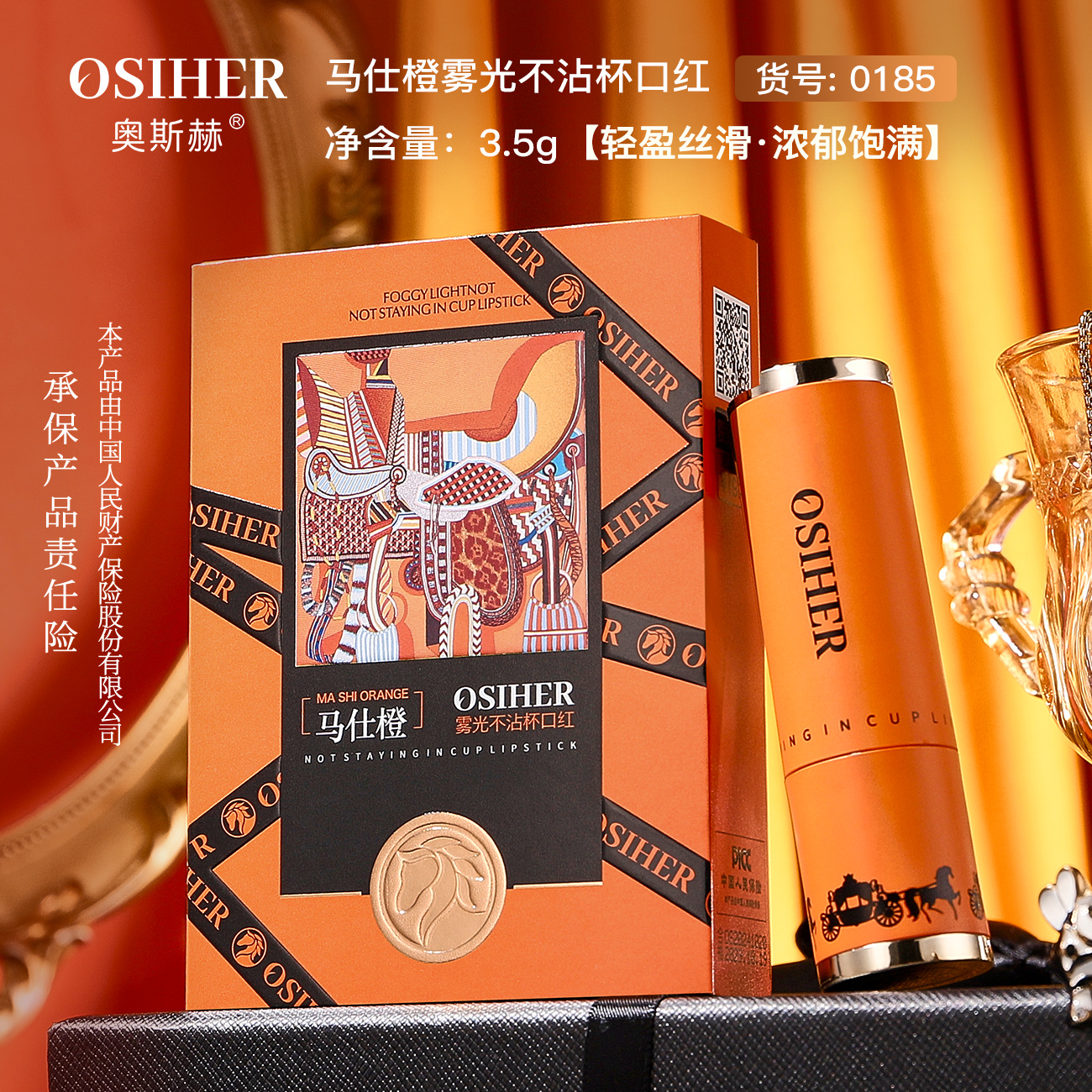OSIHER奥斯赫 马仕橙雾光不沾杯口红