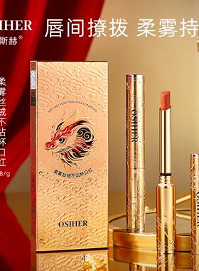 奥斯赫柔雾丝绒国风复古奢华鎏金柔雾口红不沾杯