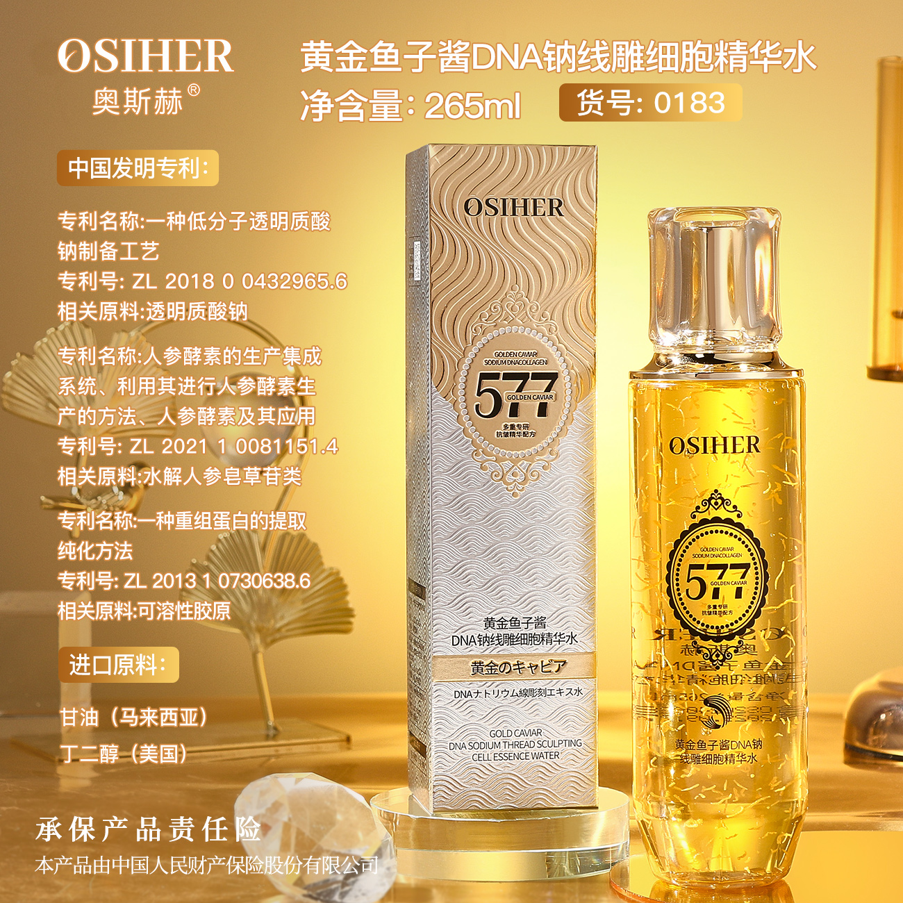 OSIHER奥斯赫 黄金鱼子酱DNA钠线雕细胞精华水