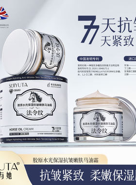 胶原水光保湿抗皱嫩肤马油霜(黑钻版)