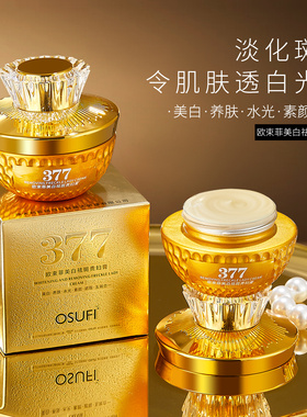 欧束菲美白祛斑贵妇膏1瓶