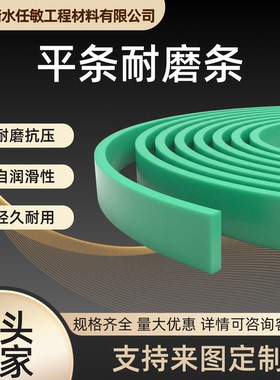 厂家直销耐磨条高分子PE衬条链板垫条绿色摩擦条流水线支持定制