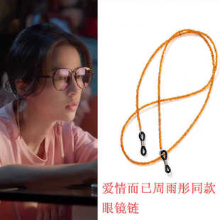 爱情而已周雨彤梁友安同款眼镜链琥珀色米珠女墨镜挂绳可挂脖链子