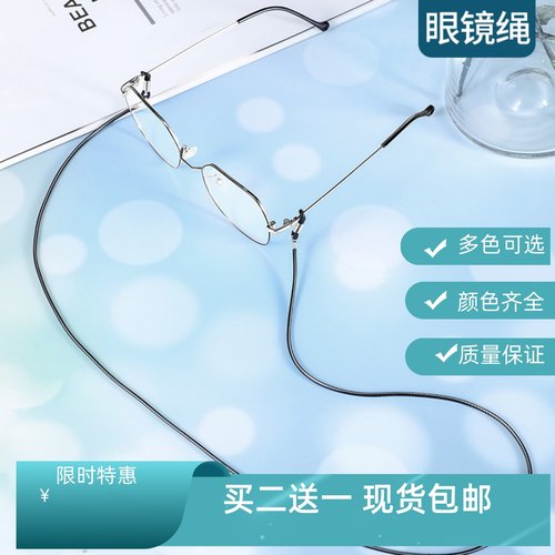 白宇同款韩版蜡绳眼镜绳子时尚墨镜老花镜链条防滑儿童眼镜挂脖
